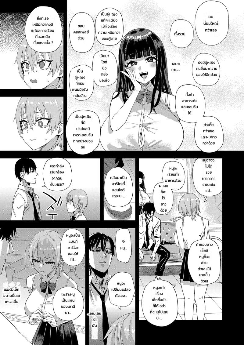 โดจิน อยากเป็นคนแรก แปลไทย
